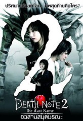 Death Note 2 Filmi izle